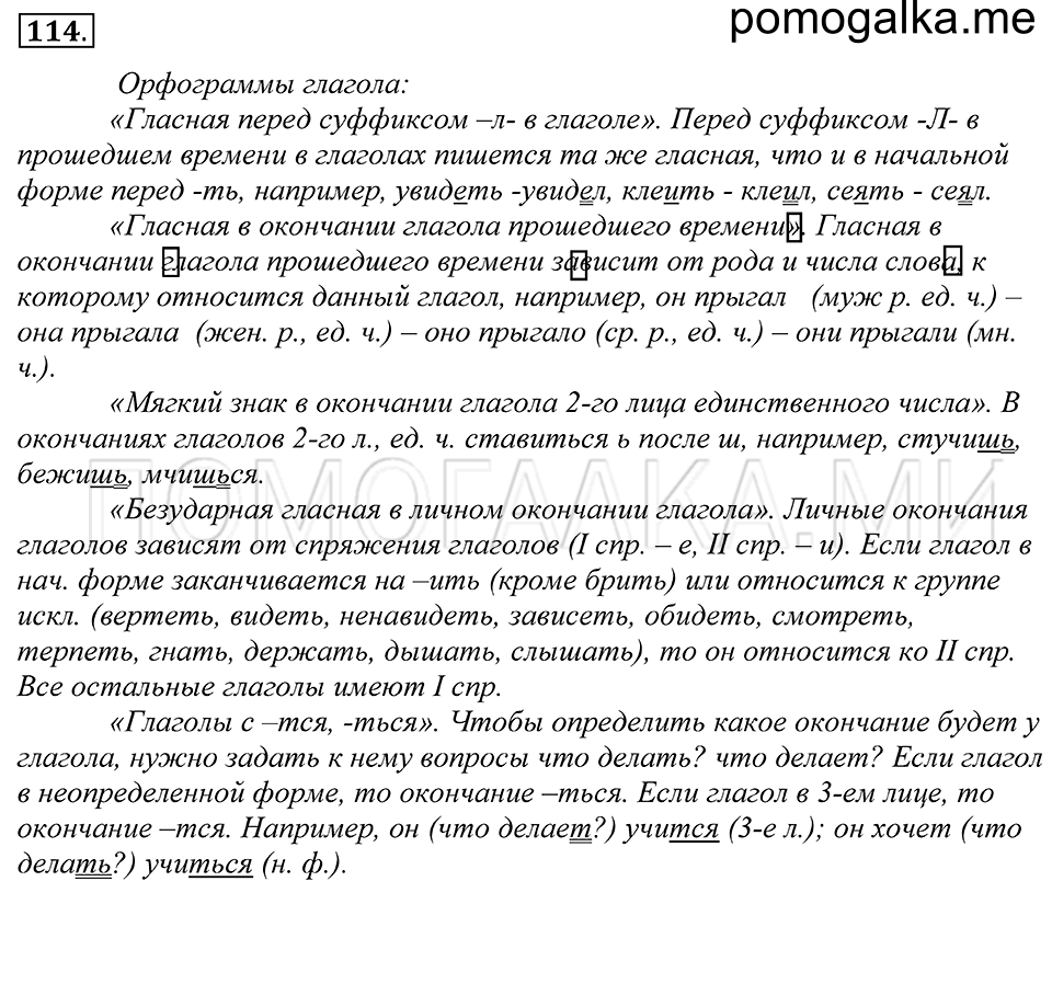 упражнение 114 русский язык 5 класс Купалова 2012 год