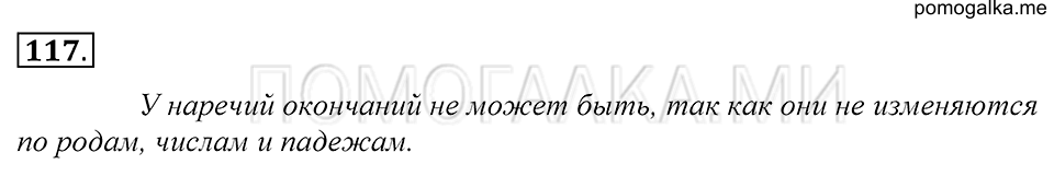 упражнение 117 русский язык 5 класс Купалова 2012 год