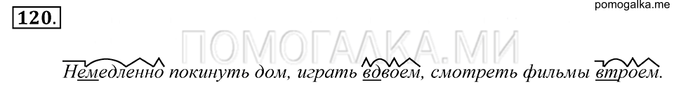 упражнение 120 русский язык 5 класс Купалова 2012 год