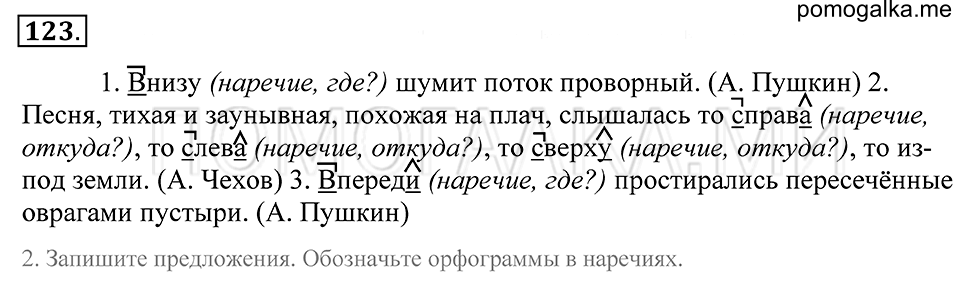 упражнение 123 русский язык 5 класс Купалова 2012 год