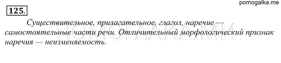 упражнение 125 русский язык 5 класс Купалова 2012 год