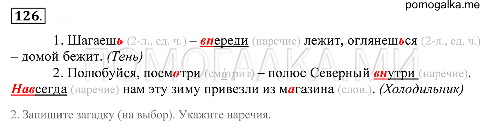 упражнение 126 русский язык 5 класс Купалова 2012 год