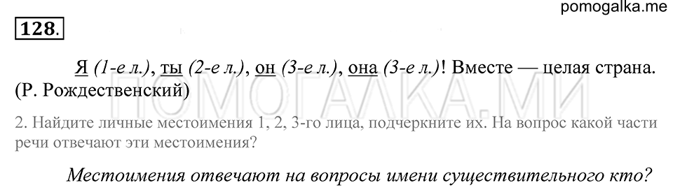 упражнение 128 русский язык 5 класс Купалова 2012 год