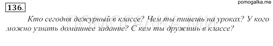 упражнение 136 русский язык 5 класс Купалова 2012 год