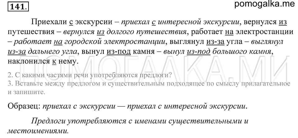 упражнение 141 русский язык 5 класс Купалова 2012 год