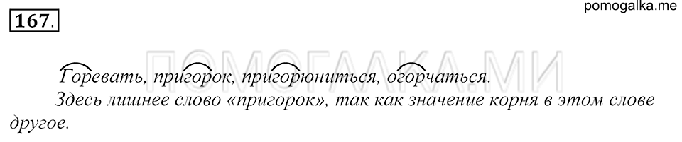 упражнение 167 русский язык 5 класс Купалова 2012 год