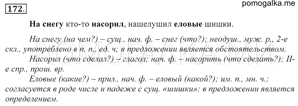 упражнение 172 русский язык 5 класс Купалова 2012 год