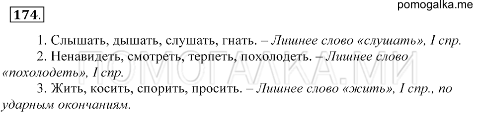 упражнение 174 русский язык 5 класс Купалова 2012 год