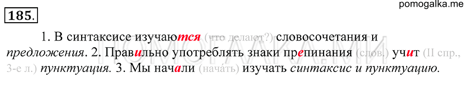 упражнение 185 русский язык 5 класс Купалова 2012 год