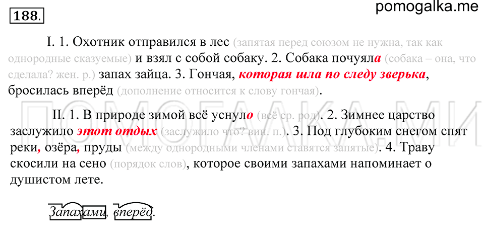 упражнение 188 русский язык 5 класс Купалова 2012 год