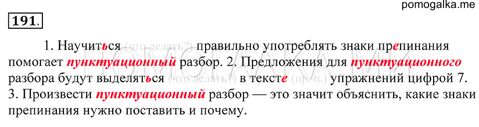 упражнение 191 русский язык 5 класс Купалова 2012 год
