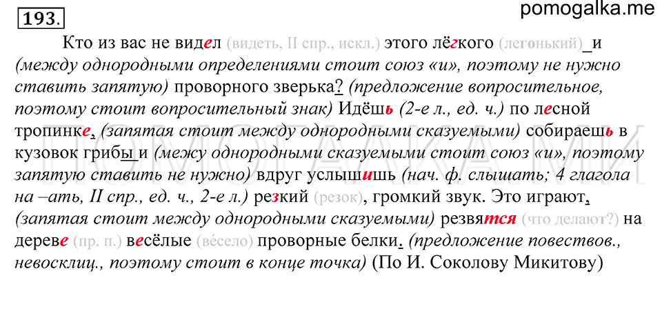 упражнение 193 русский язык 5 класс Купалова 2012 год