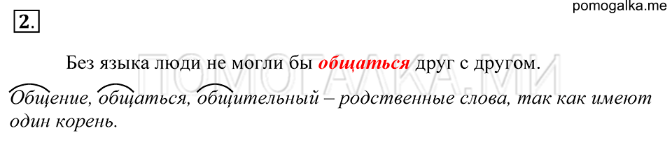 упражнение 2 русский язык 5 класс Купалова 2012 год