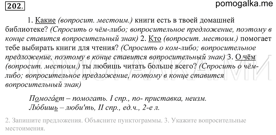 упражнение 202 русский язык 5 класс Купалова 2012 год
