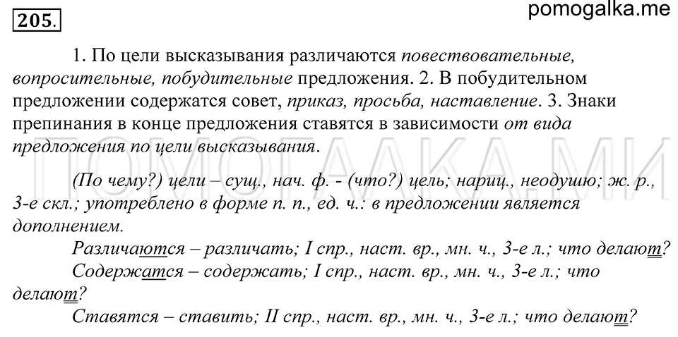 упражнение 205 русский язык 5 класс Купалова 2012 год