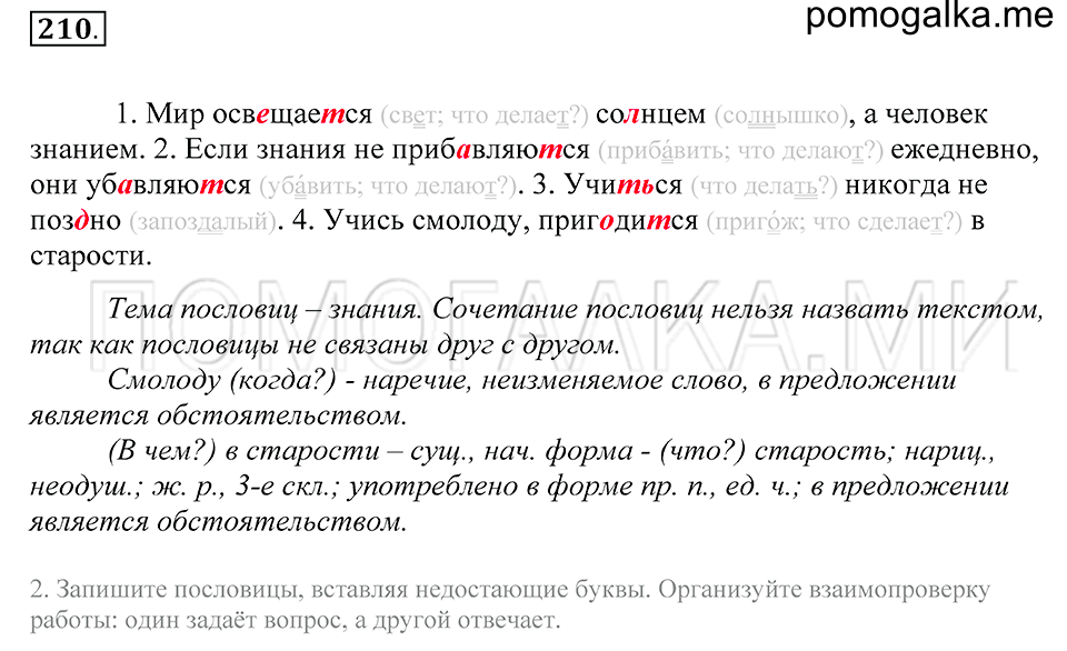 упражнение 210 русский язык 5 класс Купалова 2012 год