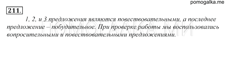 упражнение 211 русский язык 5 класс Купалова 2012 год