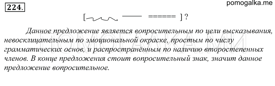 упражнение 224 русский язык 5 класс Купалова 2012 год