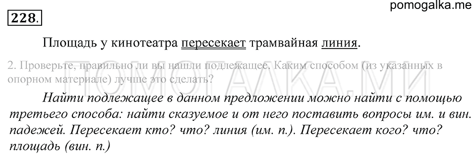 упражнение 228 русский язык 5 класс Купалова 2012 год