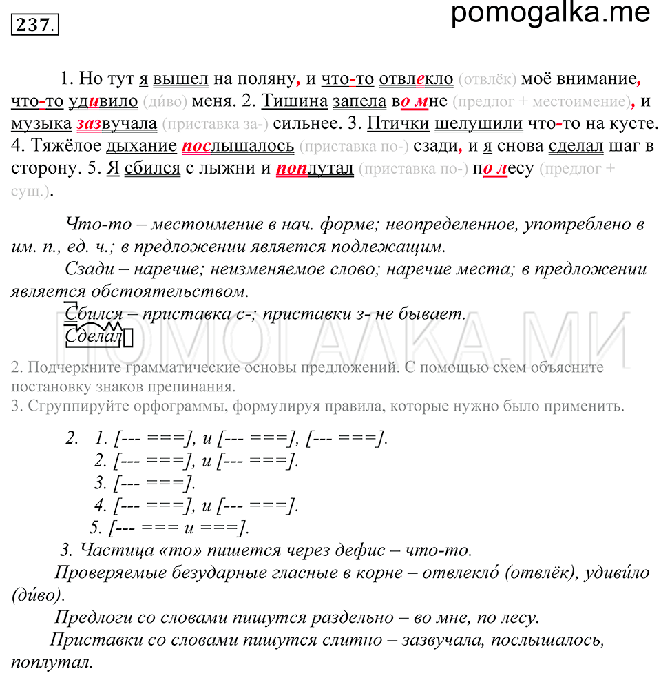 упражнение 237 русский язык 5 класс Купалова 2012 год