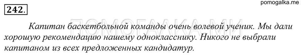 упражнение 242 русский язык 5 класс Купалова 2012 год