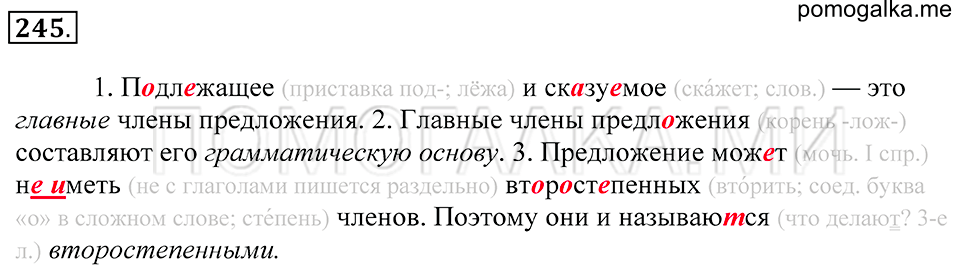упражнение 245 русский язык 5 класс Купалова 2012 год