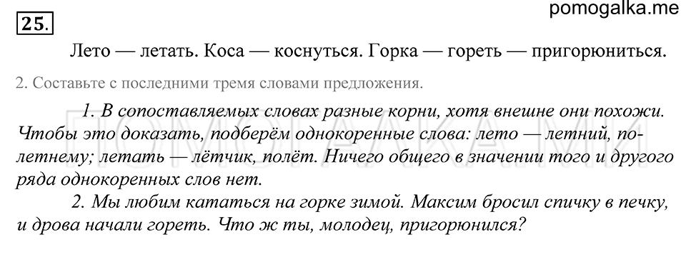 упражнение 25 русский язык 5 класс Купалова 2012 год