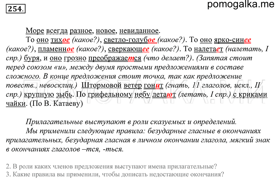упражнение 254 русский язык 5 класс Купалова 2012 год