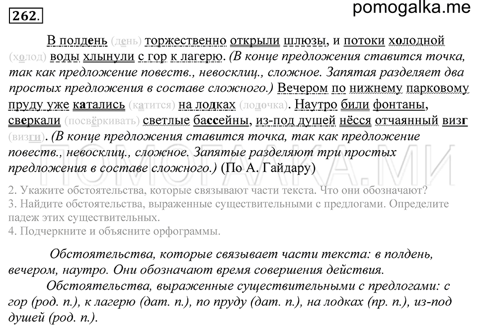 упражнение 262 русский язык 5 класс Купалова 2012 год