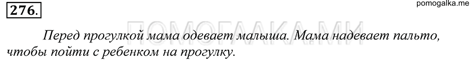 упражнение 276 русский язык 5 класс Купалова 2012 год