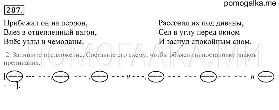 упражнение 287 русский язык 5 класс Купалова 2012 год