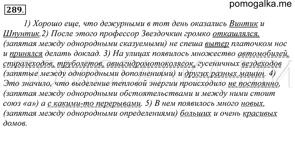 упражнение 289 русский язык 5 класс Купалова 2012 год