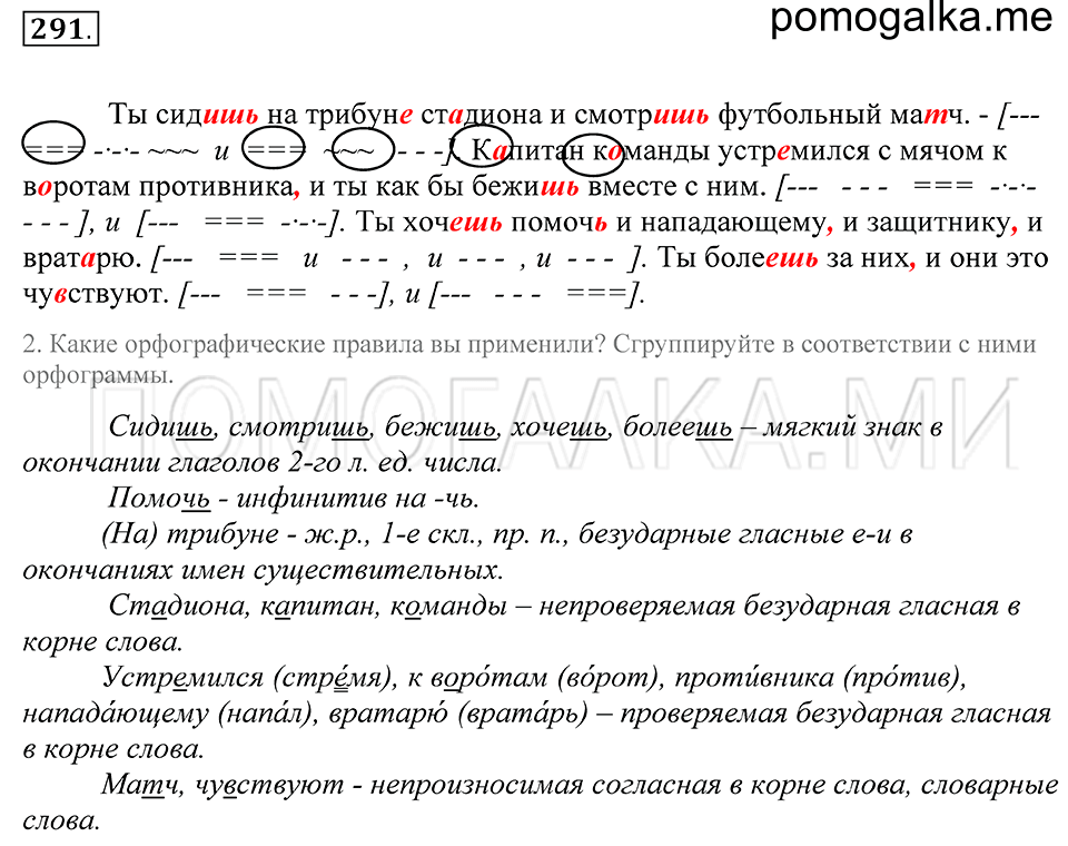 упражнение 291 русский язык 5 класс Купалова 2012 год