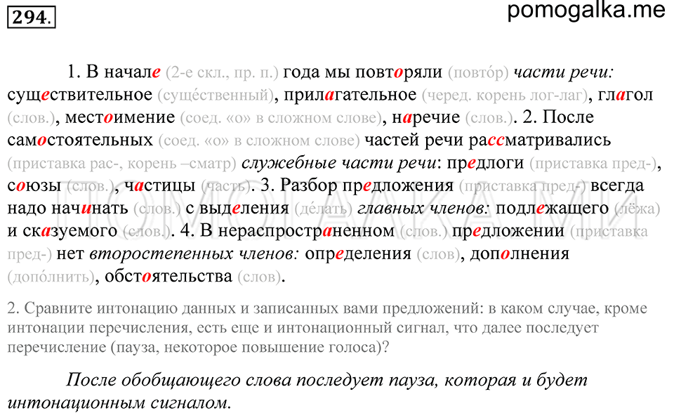 упражнение 294 русский язык 5 класс Купалова 2012 год