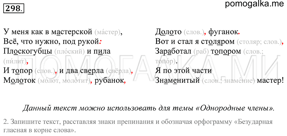 упражнение 298 русский язык 5 класс Купалова 2012 год