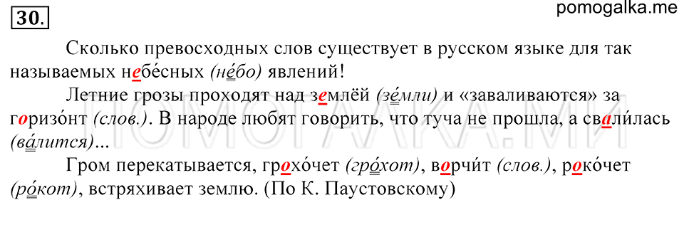 упражнение 30 русский язык 5 класс Купалова 2012 год