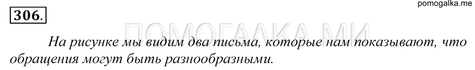 упражнение 306 русский язык 5 класс Купалова 2012 год