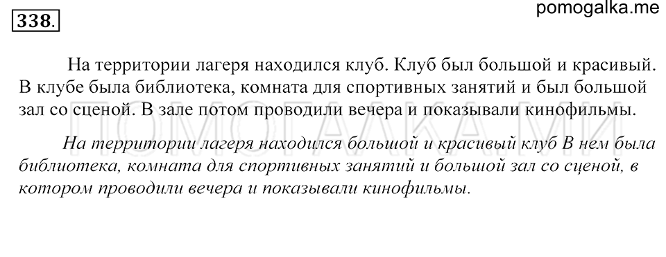 упражнение 338 русский язык 5 класс Купалова 2012 год