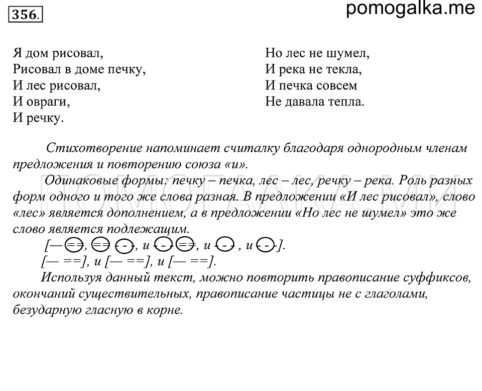 упражнение 356 русский язык 5 класс Купалова 2012 год