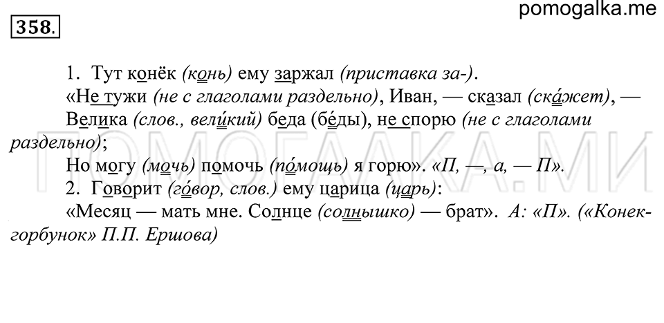 упражнение 358 русский язык 5 класс Купалова 2012 год