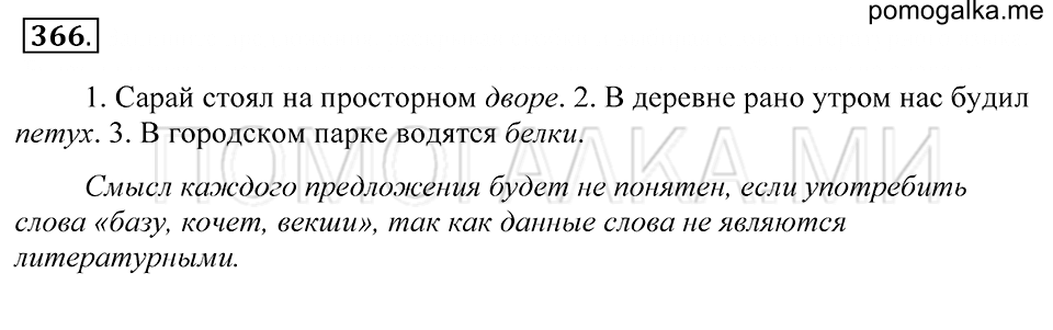 упражнение 366 русский язык 5 класс Купалова 2012 год
