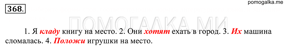 упражнение 368 русский язык 5 класс Купалова 2012 год
