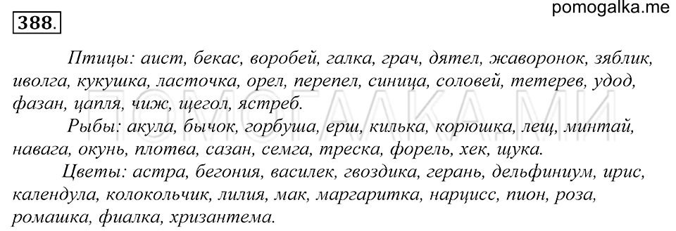 упражнение 388 русский язык 5 класс Купалова 2012 год
