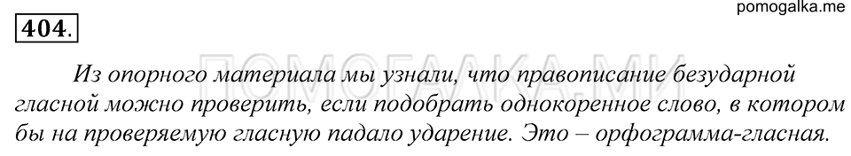 упражнение 404 русский язык 5 класс Купалова 2012 год