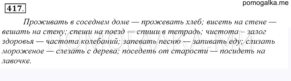 упражнение 417 русский язык 5 класс Купалова 2012 год