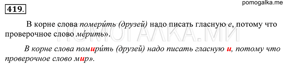 упражнение 419 русский язык 5 класс Купалова 2012 год