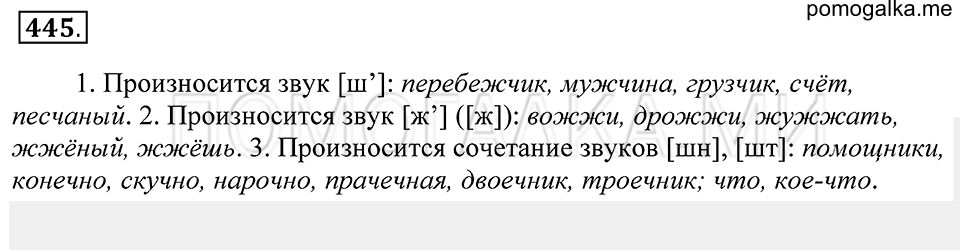 упражнение 445 русский язык 5 класс Купалова 2012 год