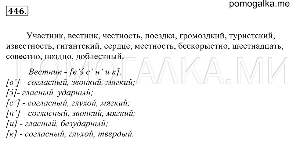 упражнение 446 русский язык 5 класс Купалова 2012 год
