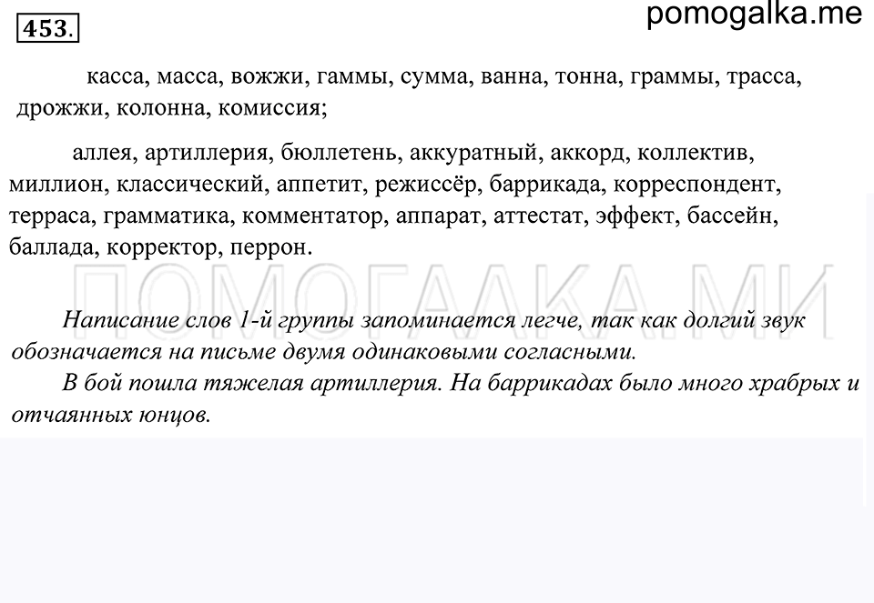 упражнение 453 русский язык 5 класс Купалова 2012 год