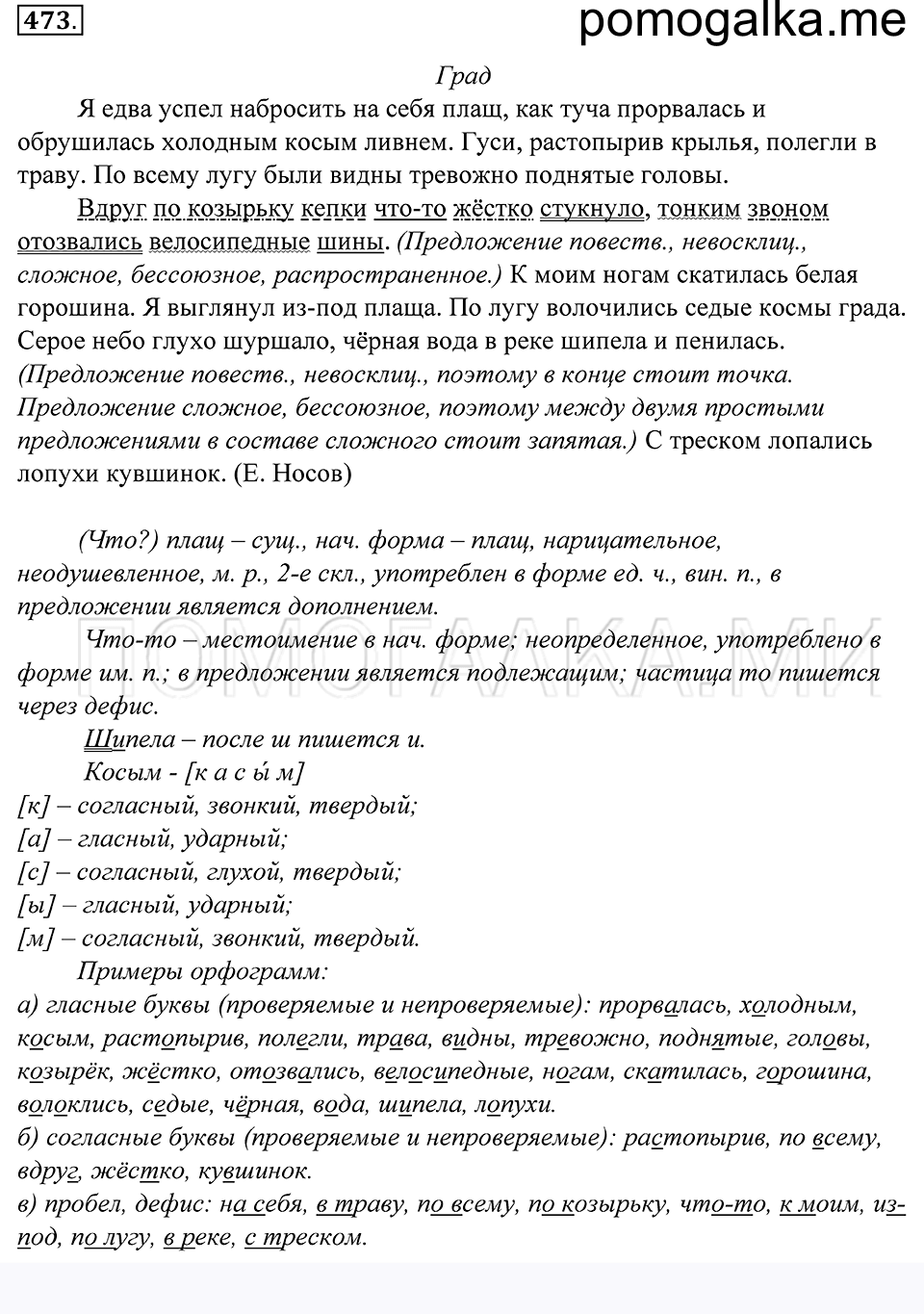 упражнение 473 русский язык 5 класс Купалова 2012 год